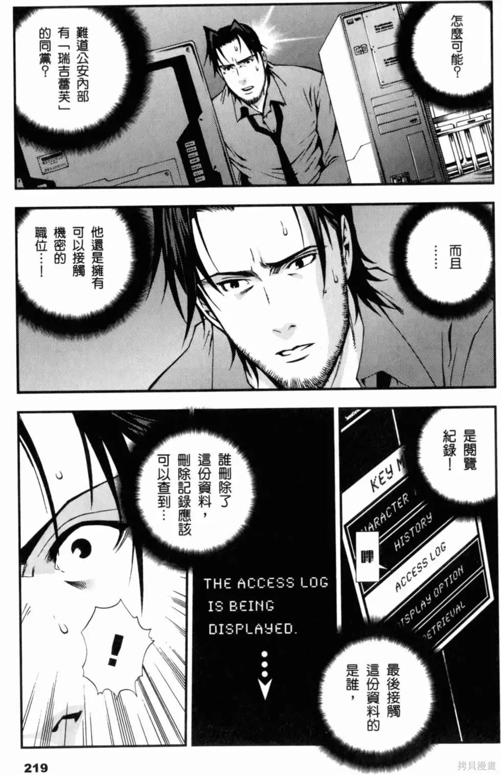 機動戰士高達 基連暗殺計劃,第01卷,第221张