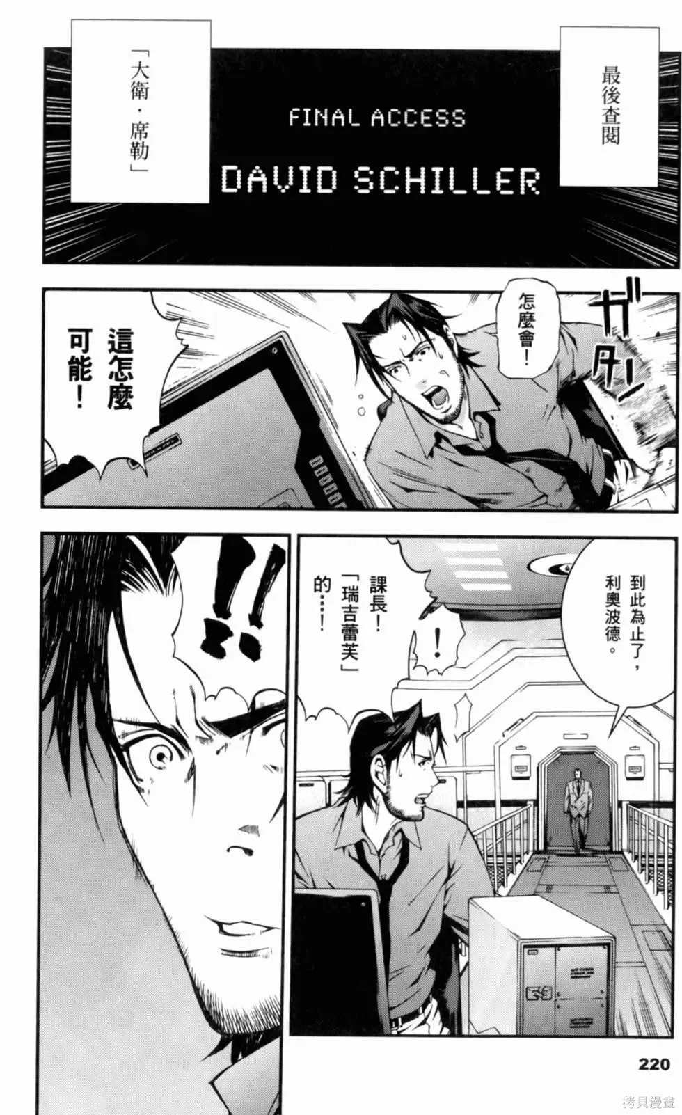 機動戰士高達 基連暗殺計劃,第01卷,第222张