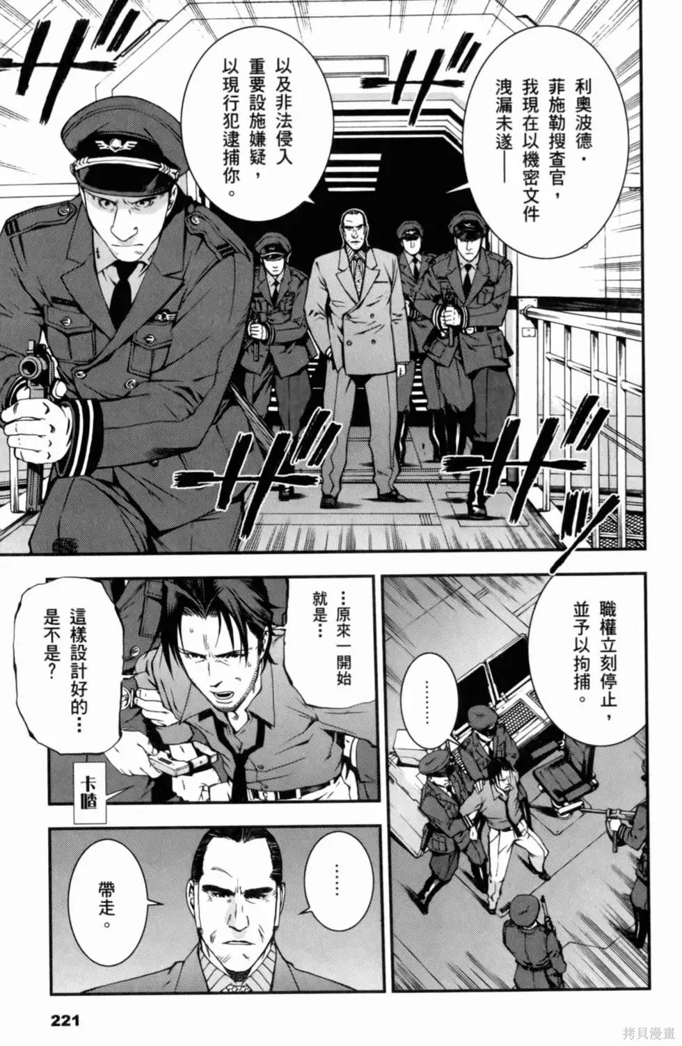 機動戰士高達 基連暗殺計劃,第01卷,第223张