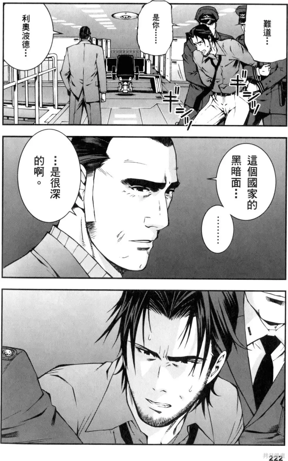 機動戰士高達 基連暗殺計劃,第01卷,第224张