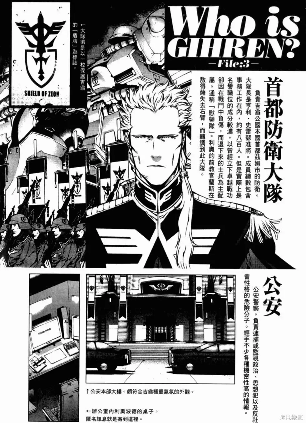 機動戰士高達 基連暗殺計劃,第01卷,第226张