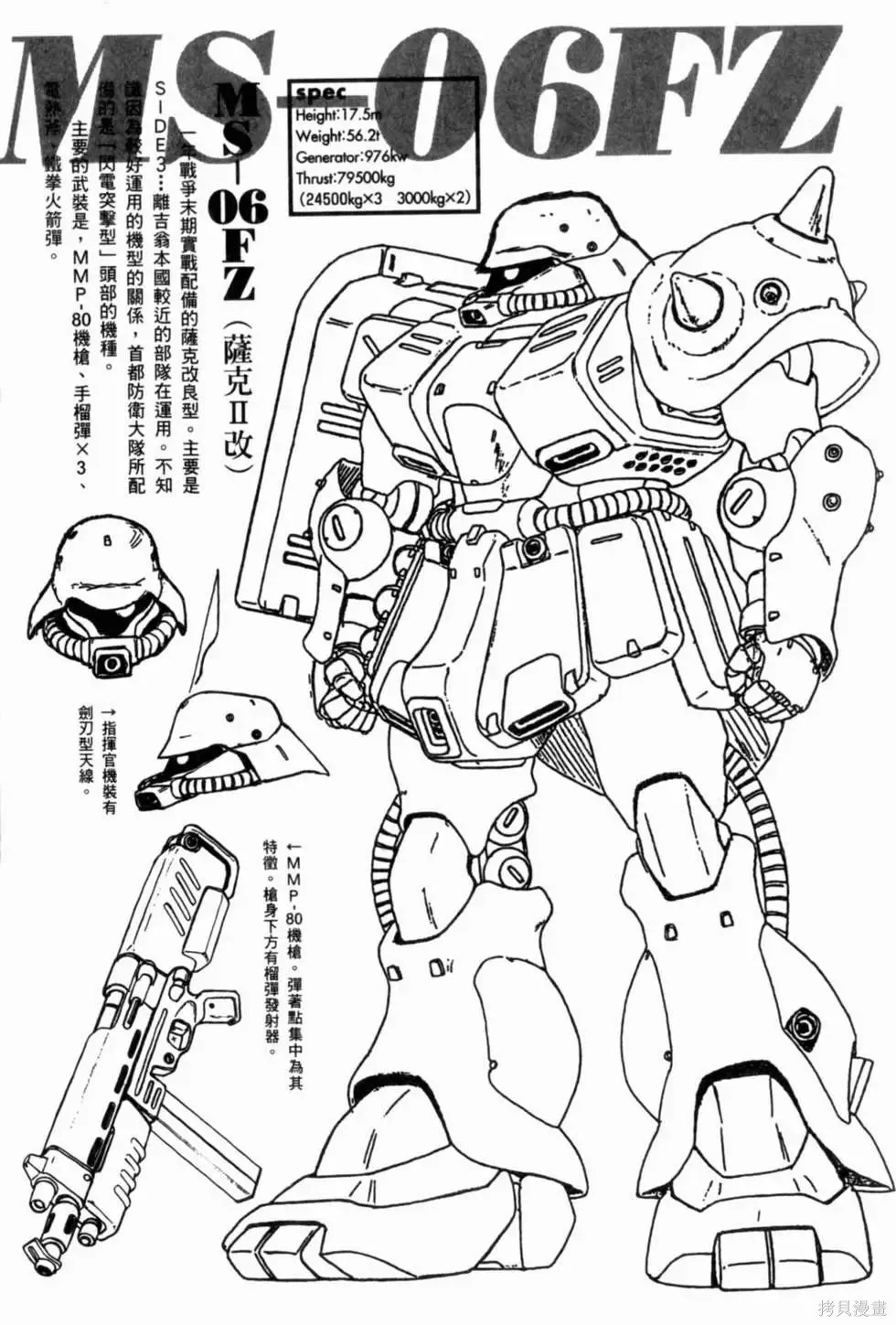 機動戰士高達 基連暗殺計劃,第01卷,第227张