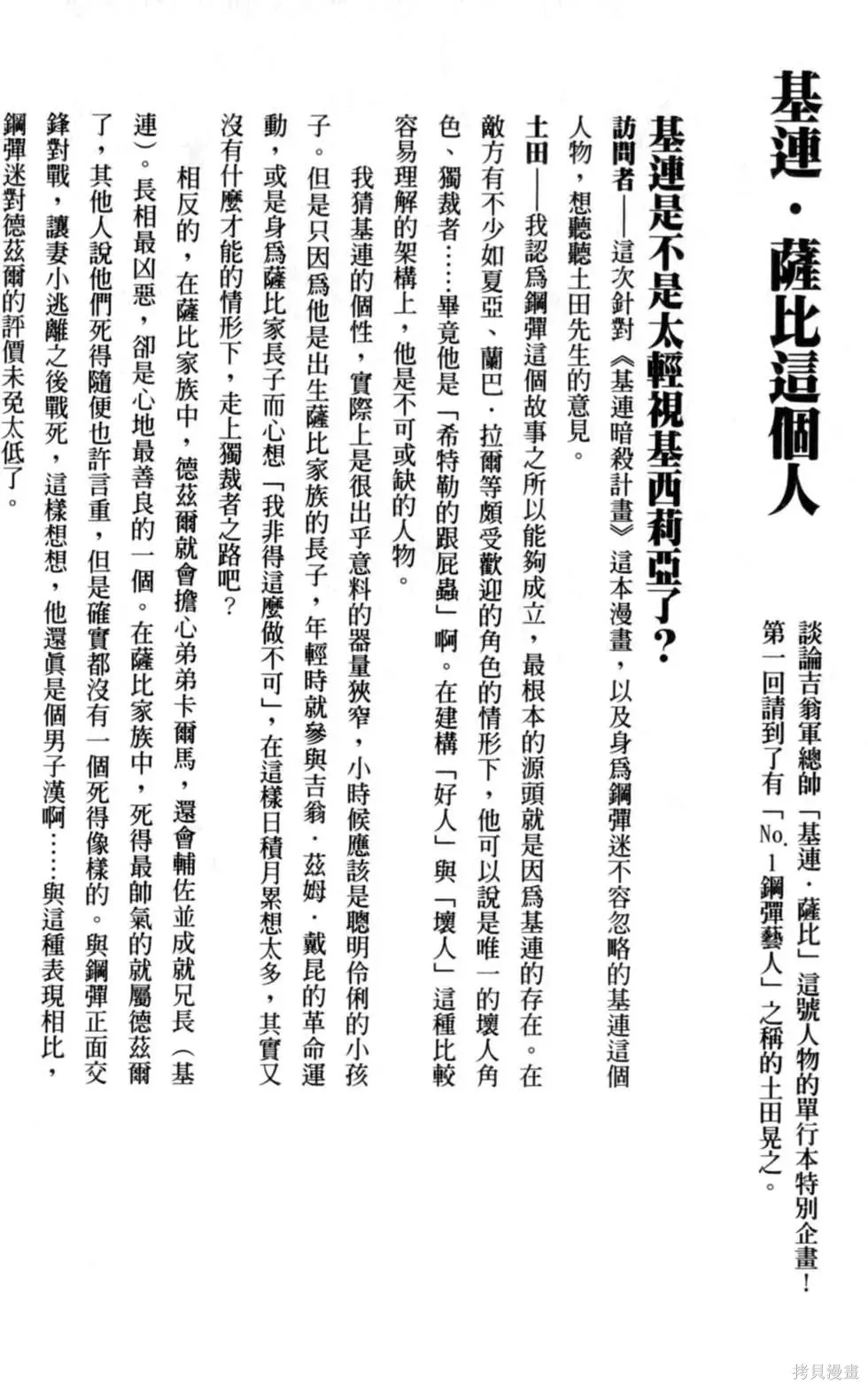 機動戰士高達 基連暗殺計劃,第01卷,第228张