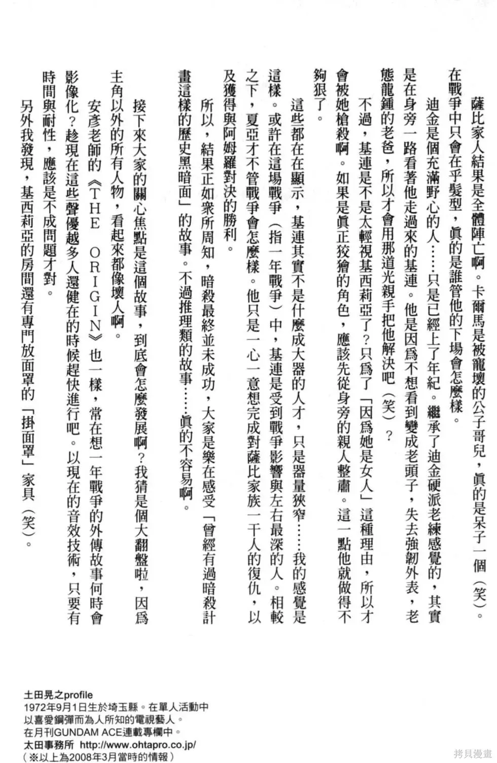 機動戰士高達 基連暗殺計劃,第01卷,第229张