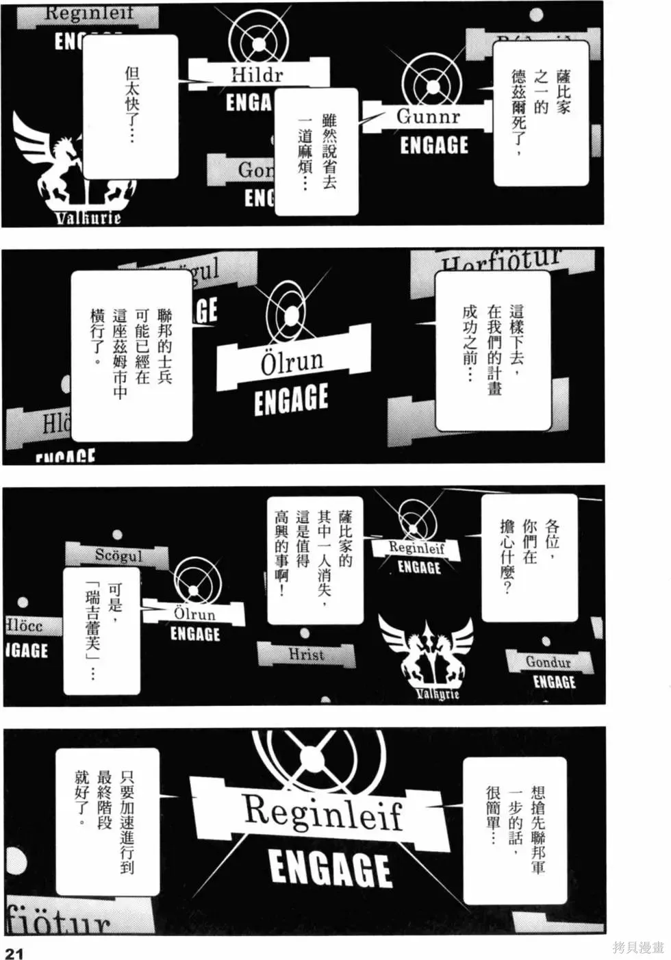 機動戰士高達 基連暗殺計劃,第01卷,第23张