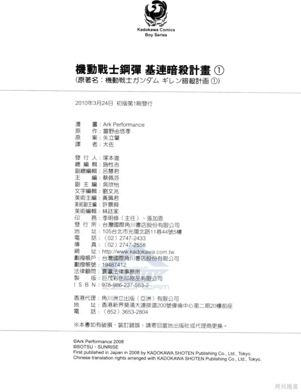 機動戰士高達 基連暗殺計劃,第01卷,第230张