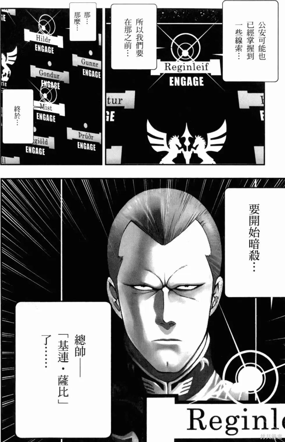 機動戰士高達 基連暗殺計劃,第01卷,第24张