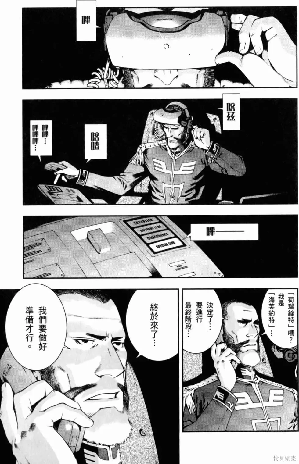 機動戰士高達 基連暗殺計劃,第01卷,第25张