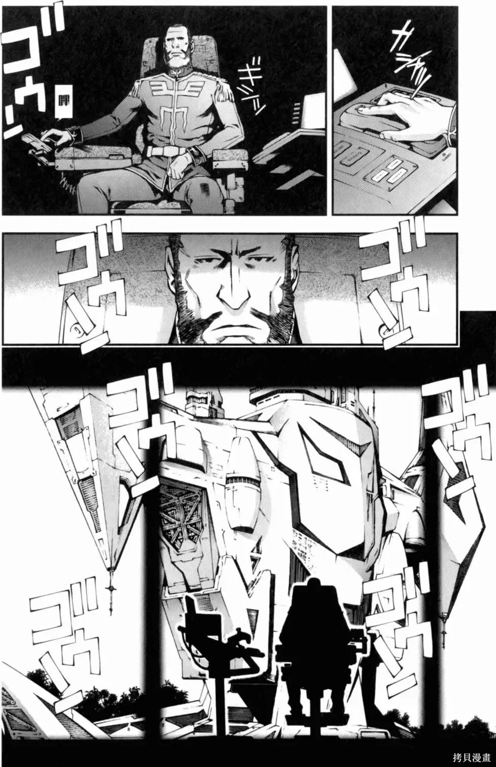 機動戰士高達 基連暗殺計劃,第01卷,第26张