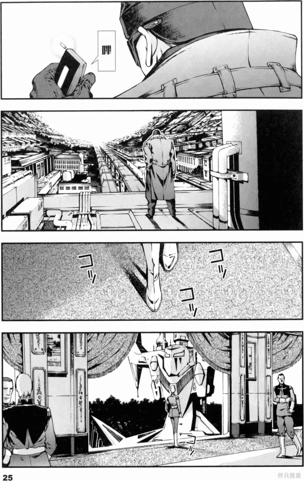 機動戰士高達 基連暗殺計劃,第01卷,第27张