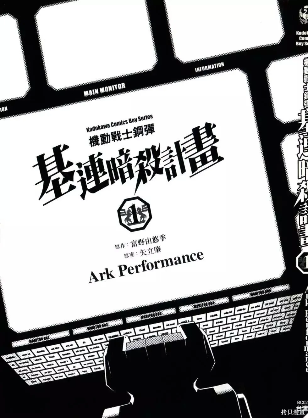 機動戰士高達 基連暗殺計劃,第01卷,第3张
