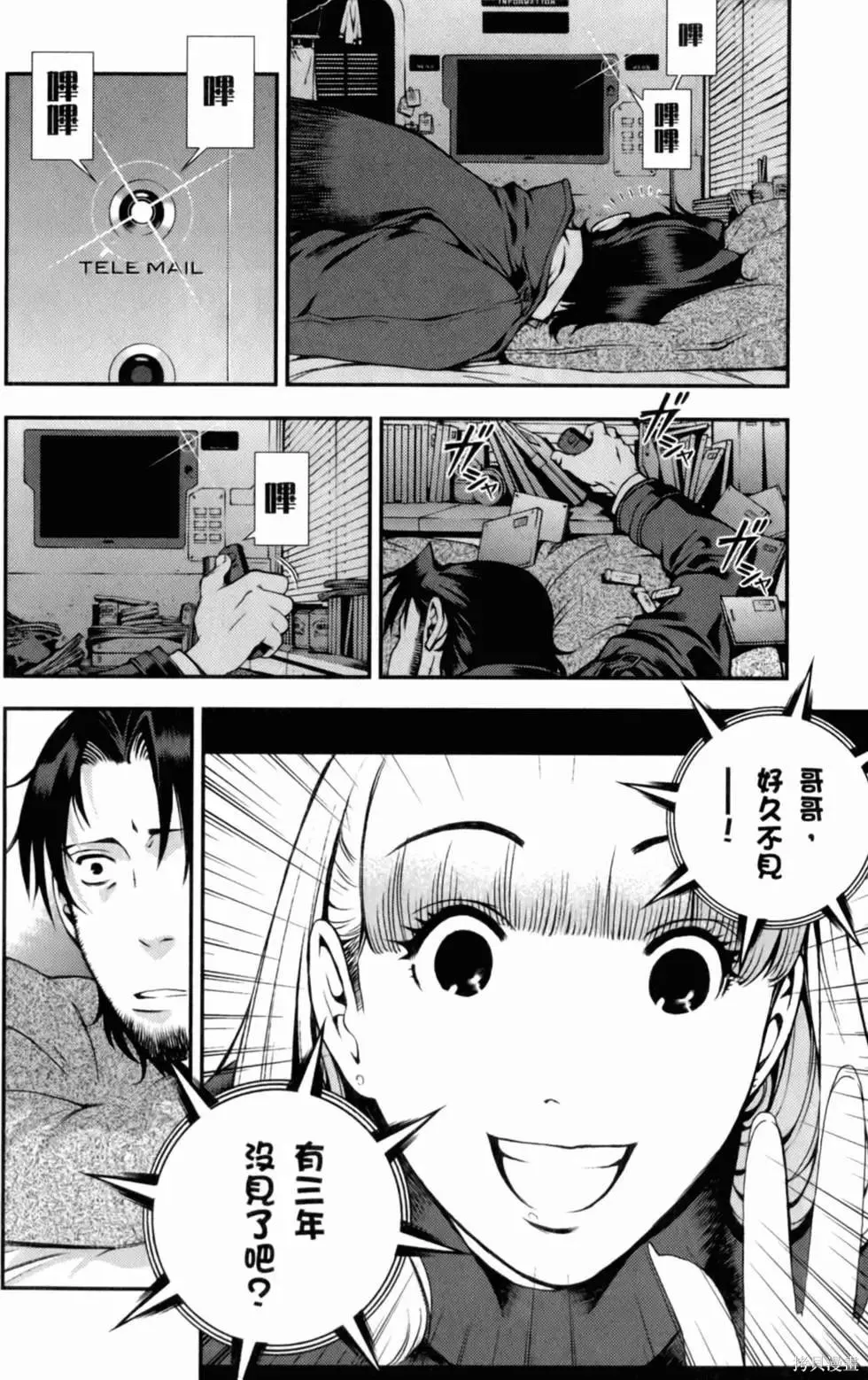 機動戰士高達 基連暗殺計劃,第01卷,第30张