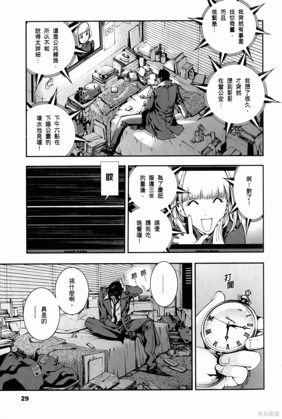機動戰士高達 基連暗殺計劃,第01卷,第31张