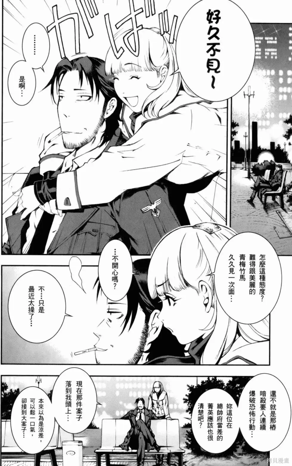 機動戰士高達 基連暗殺計劃,第01卷,第32张