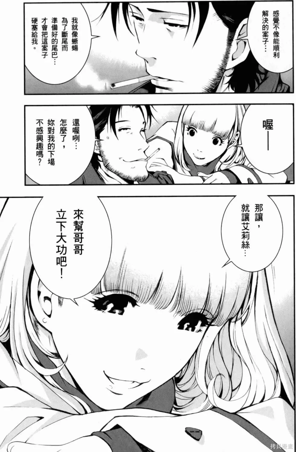 機動戰士高達 基連暗殺計劃,第01卷,第33张