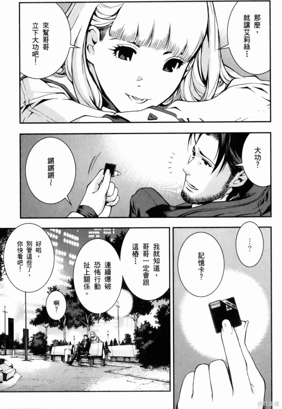 機動戰士高達 基連暗殺計劃,第01卷,第35张
