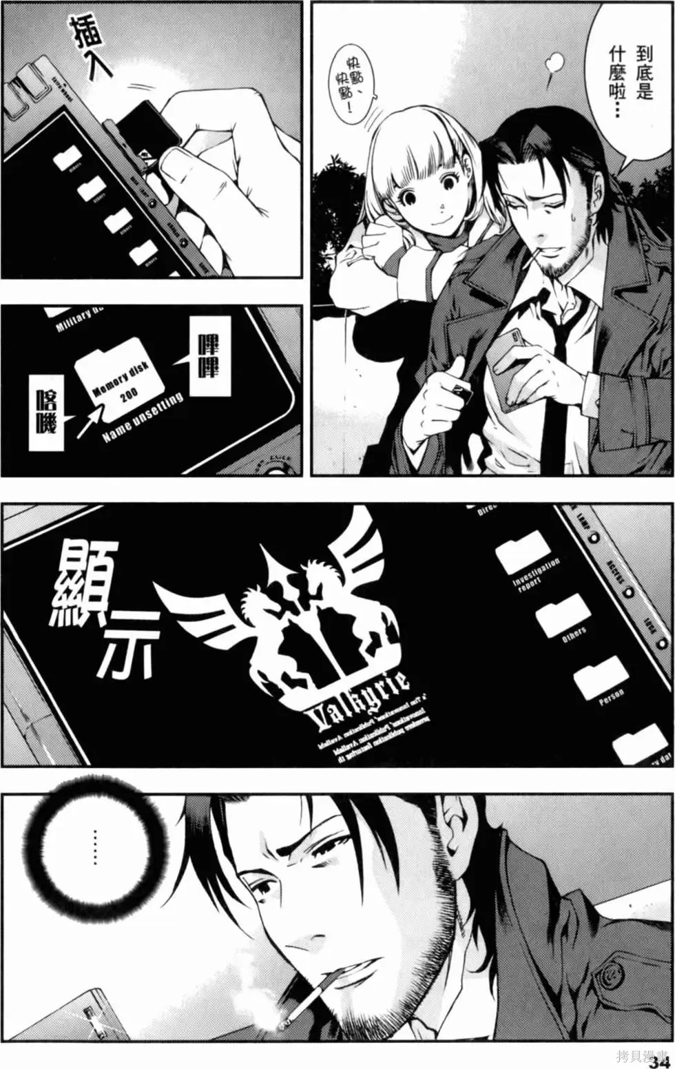 機動戰士高達 基連暗殺計劃,第01卷,第36张