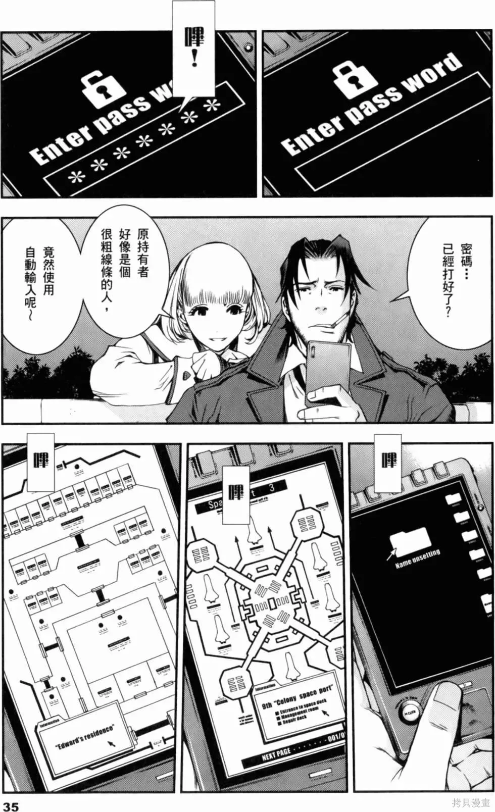機動戰士高達 基連暗殺計劃,第01卷,第37张