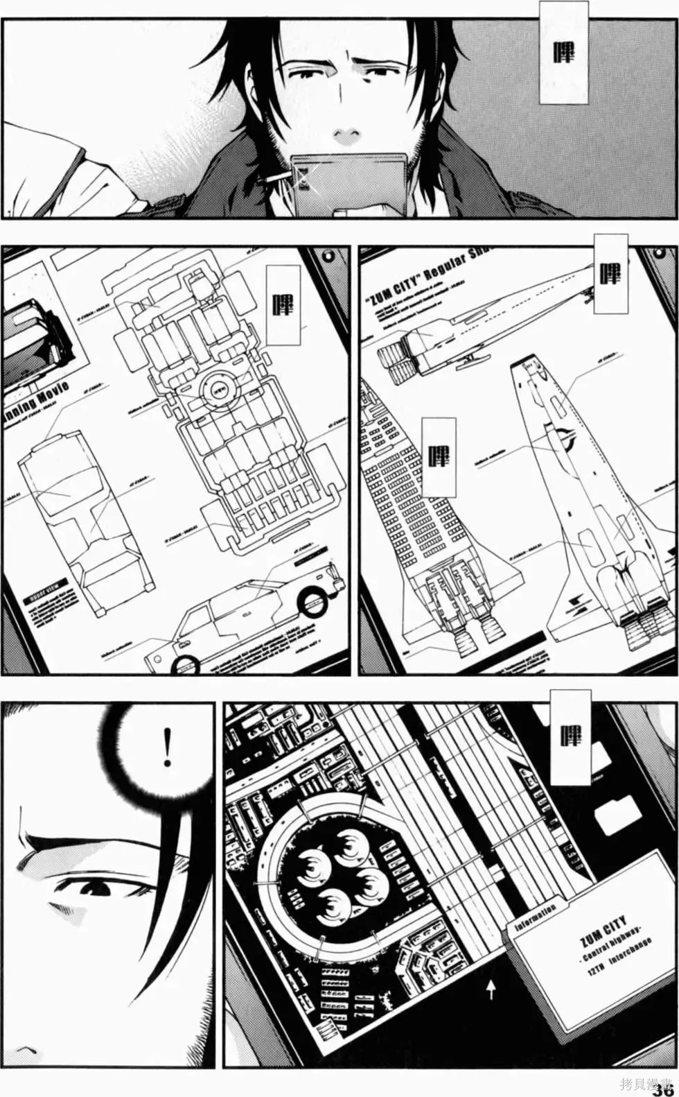 機動戰士高達 基連暗殺計劃,第01卷,第38张