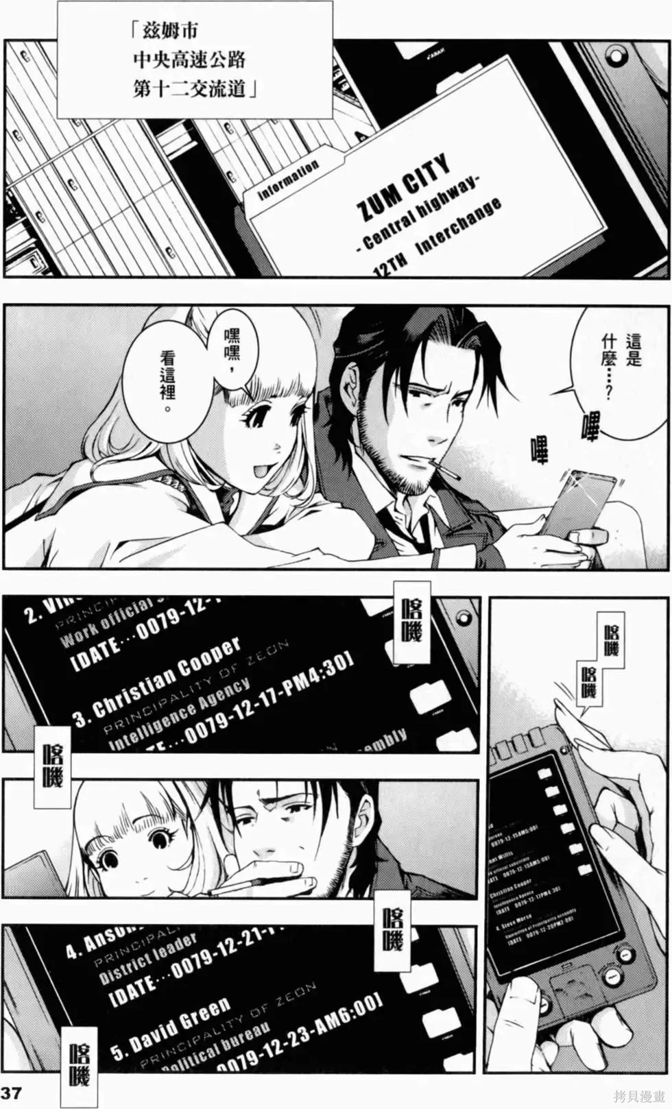 機動戰士高達 基連暗殺計劃,第01卷,第39张