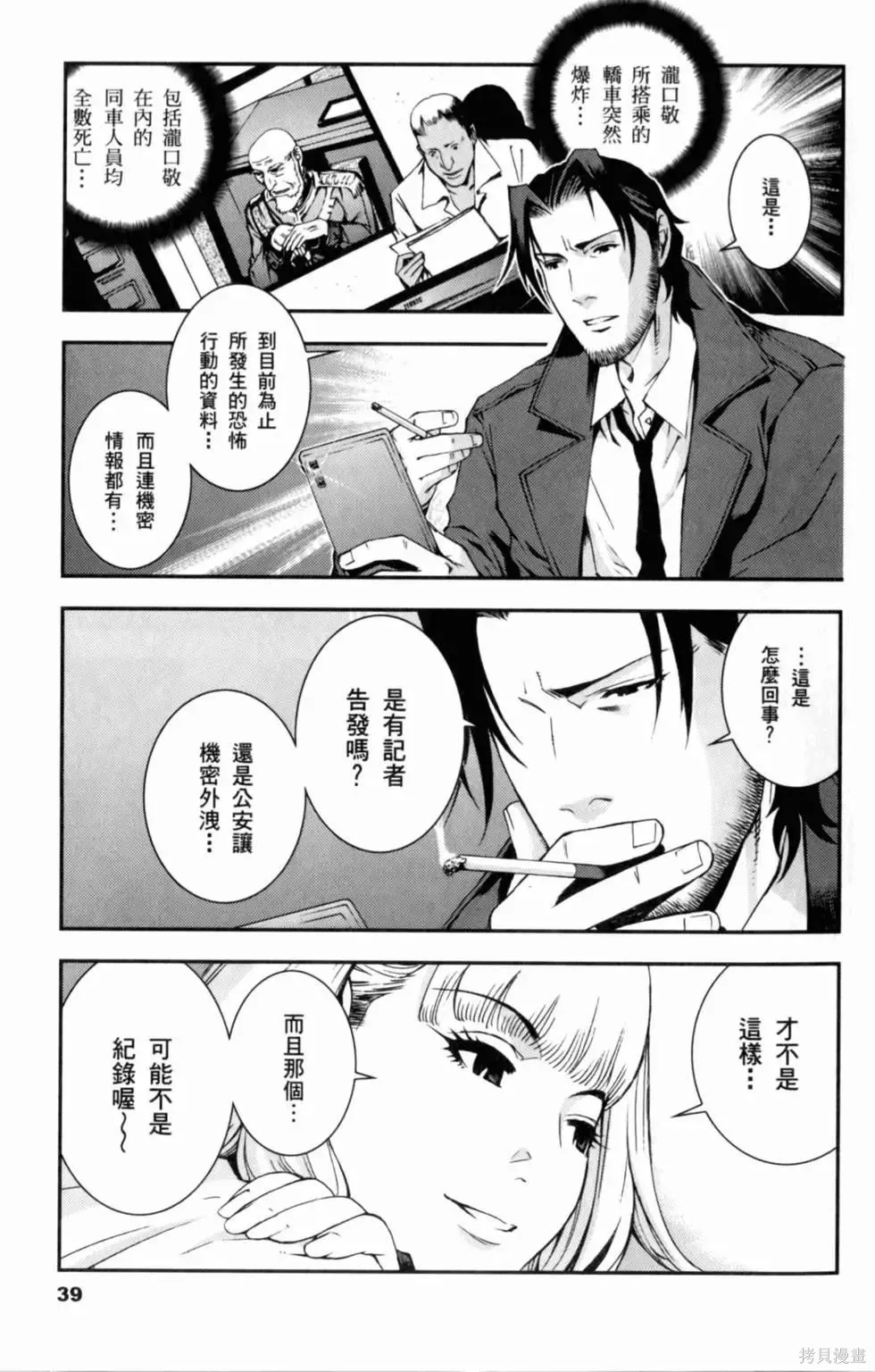 機動戰士高達 基連暗殺計劃,第01卷,第41张