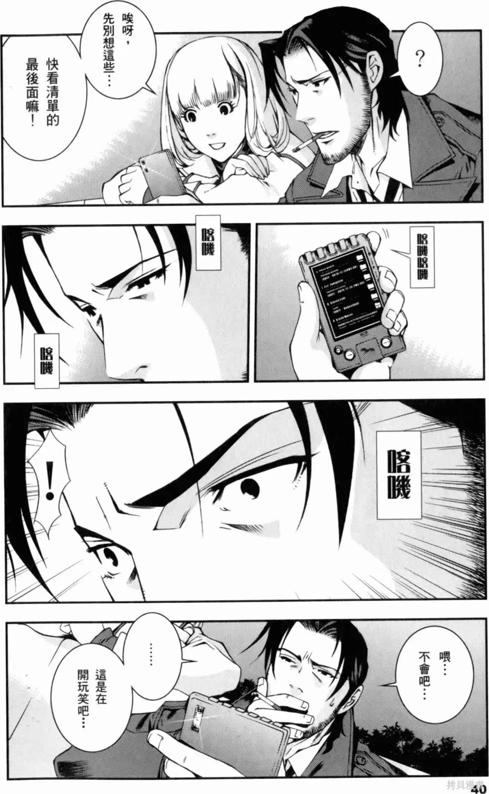 機動戰士高達 基連暗殺計劃,第01卷,第42张