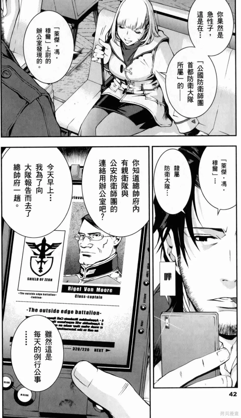 機動戰士高達 基連暗殺計劃,第01卷,第44张