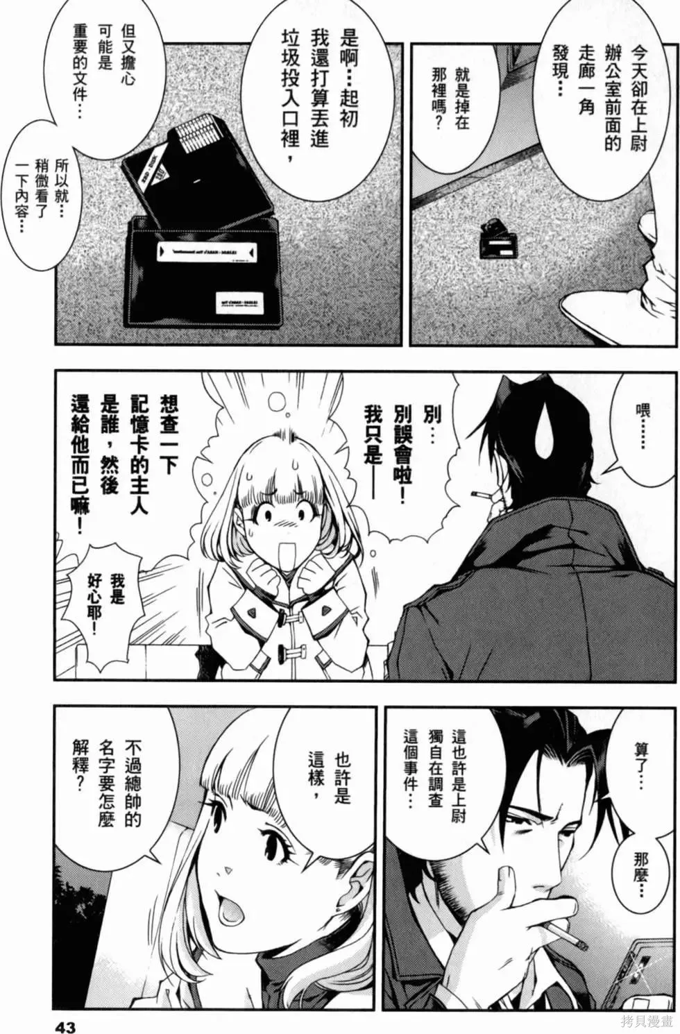 機動戰士高達 基連暗殺計劃,第01卷,第45张