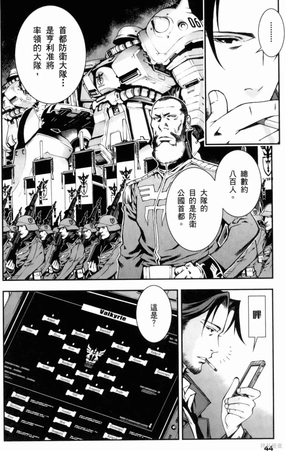 機動戰士高達 基連暗殺計劃,第01卷,第46张