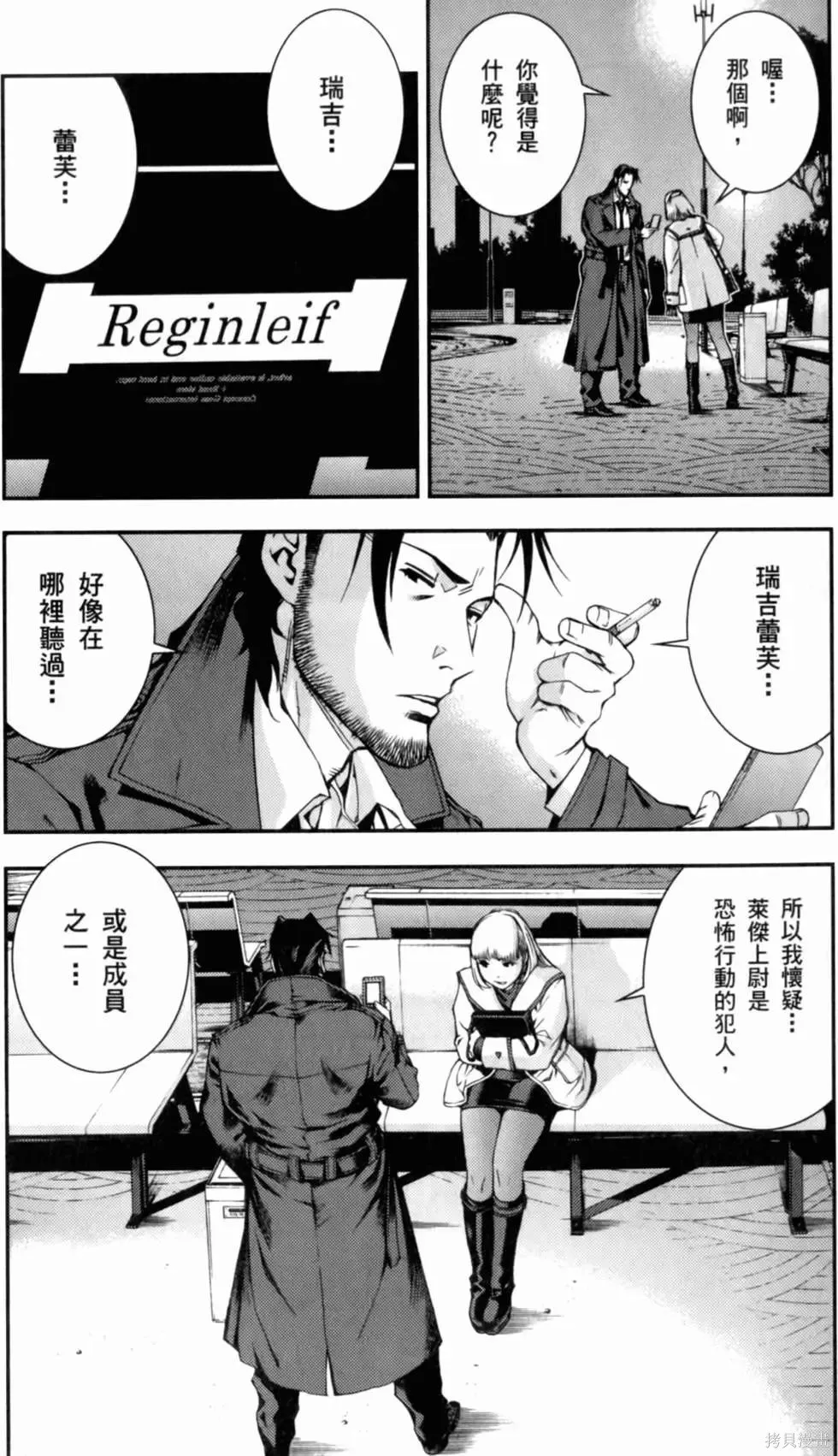 機動戰士高達 基連暗殺計劃,第01卷,第47张