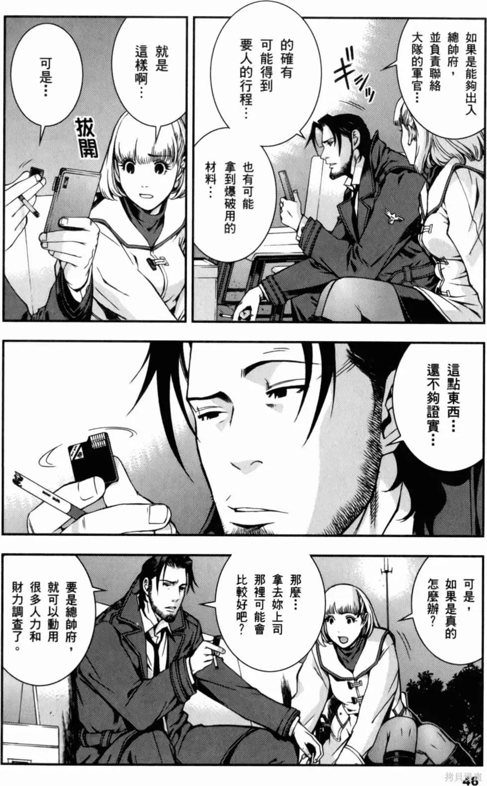 機動戰士高達 基連暗殺計劃,第01卷,第48张