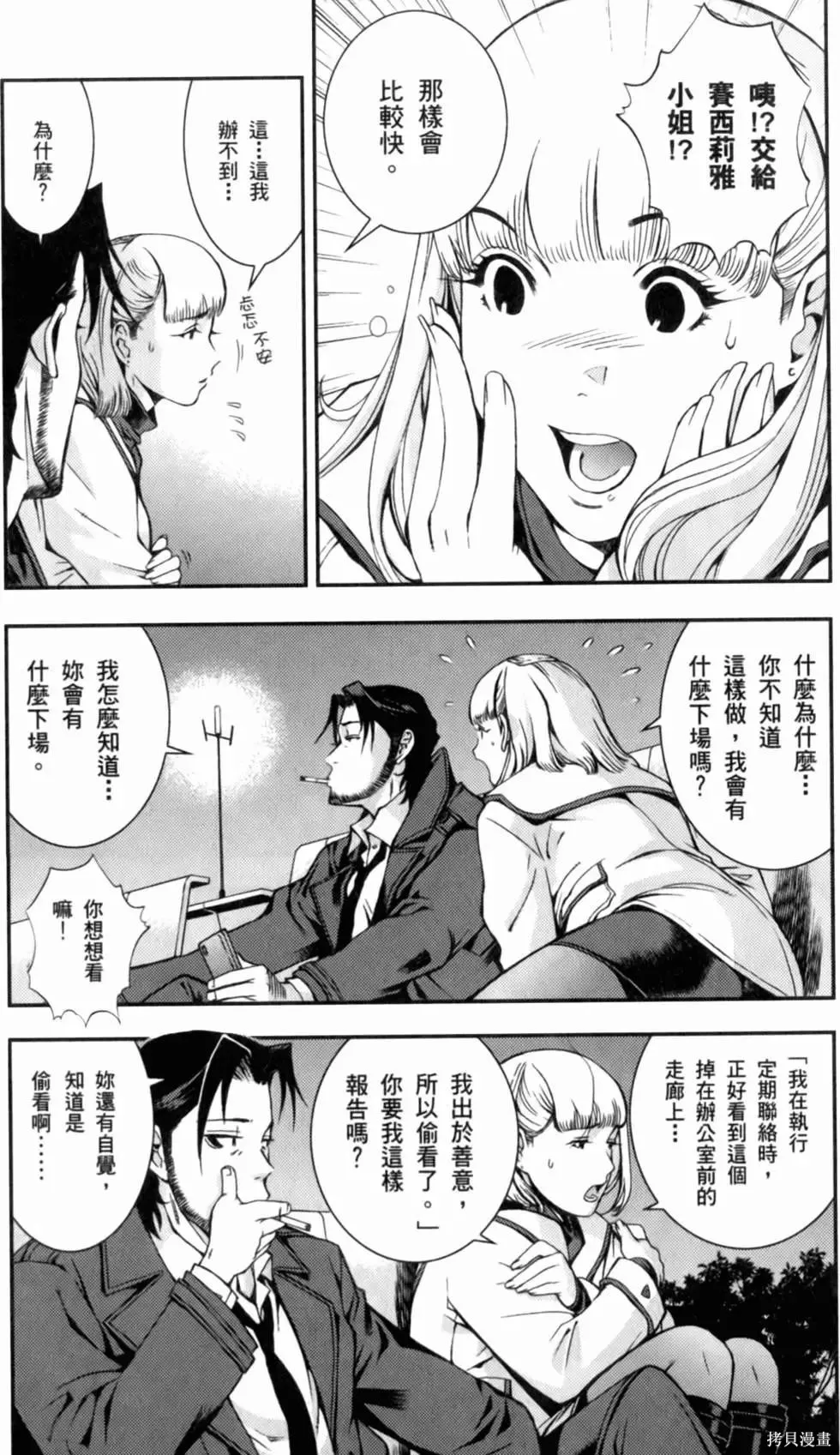 機動戰士高達 基連暗殺計劃,第01卷,第49张