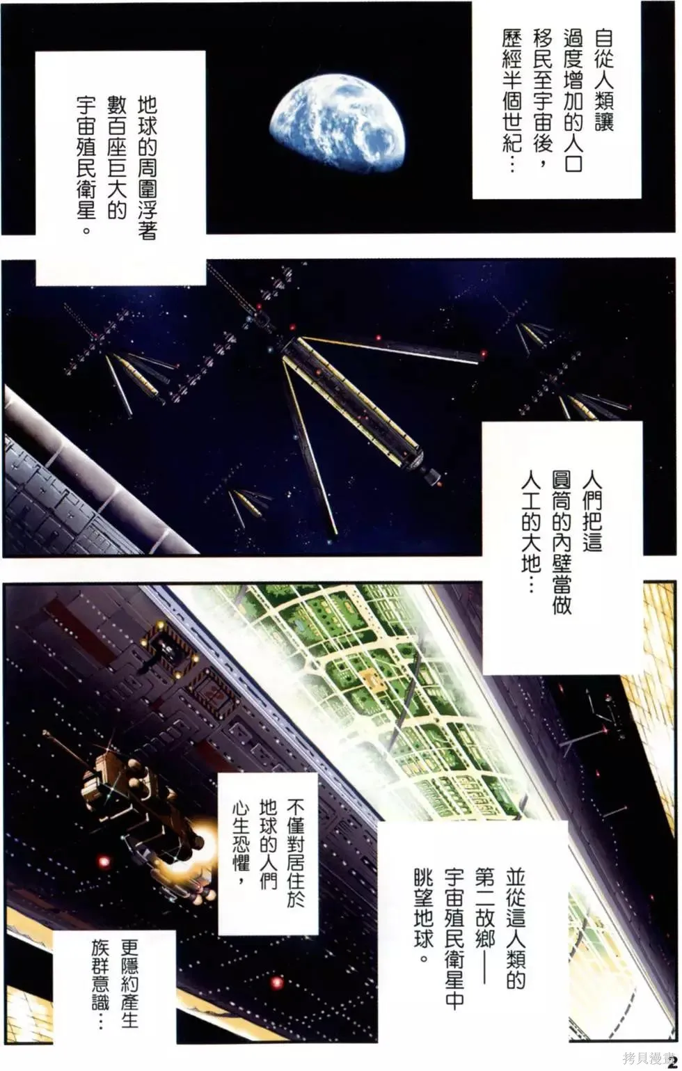 機動戰士高達 基連暗殺計劃,第01卷,第5张