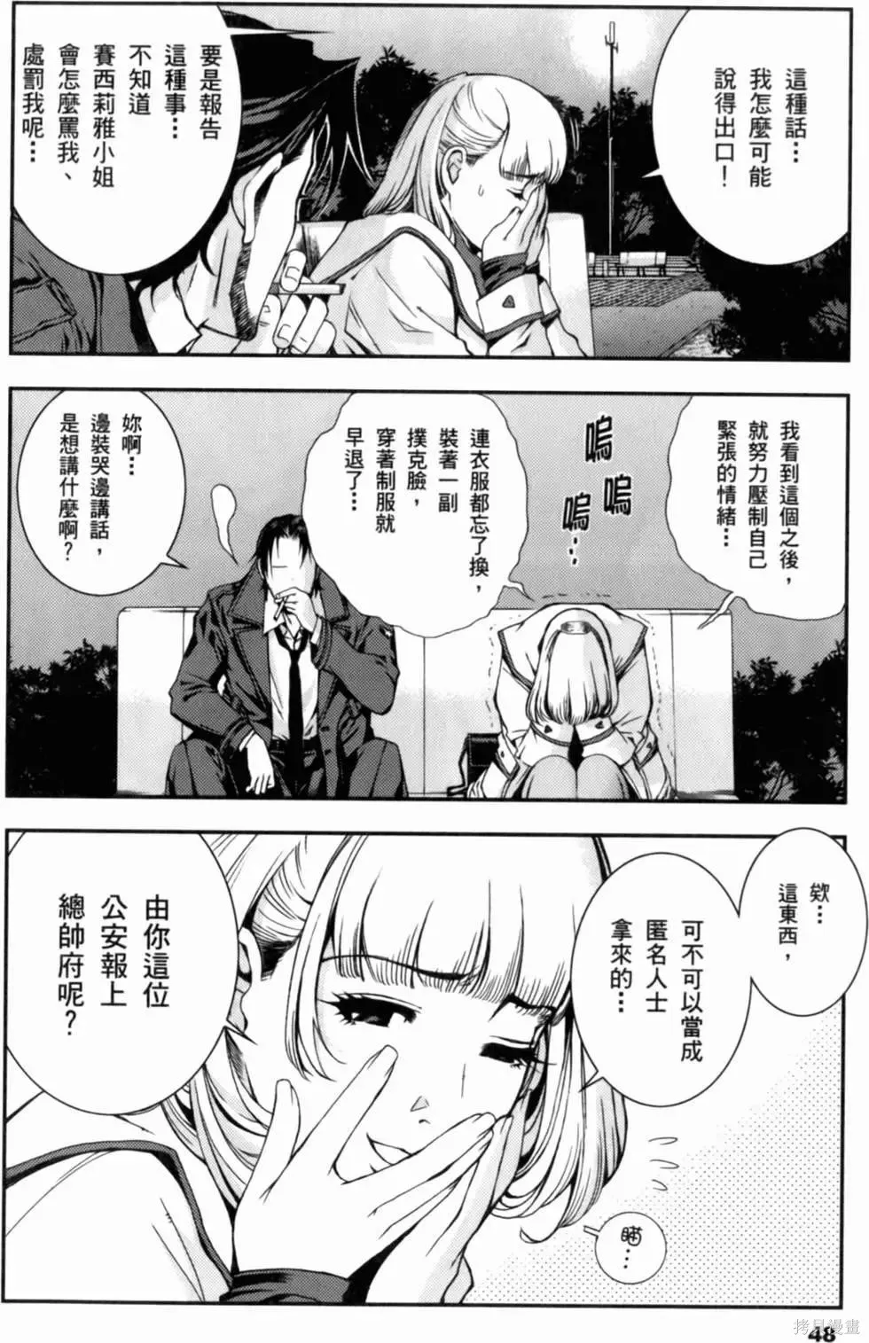 機動戰士高達 基連暗殺計劃,第01卷,第50张