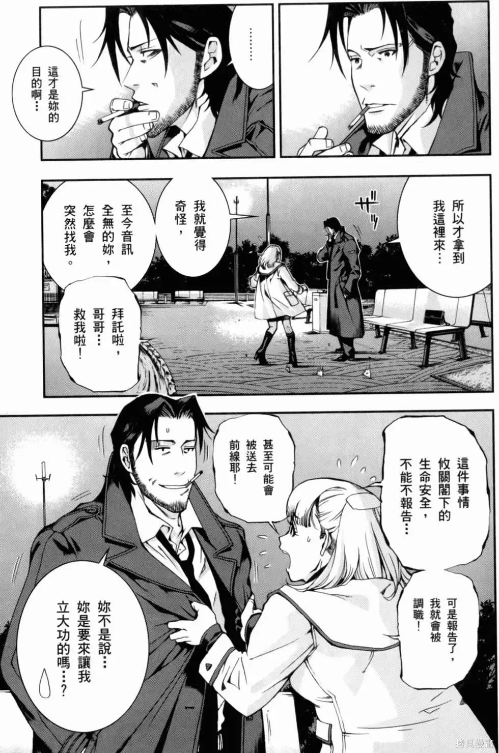 機動戰士高達 基連暗殺計劃,第01卷,第51张