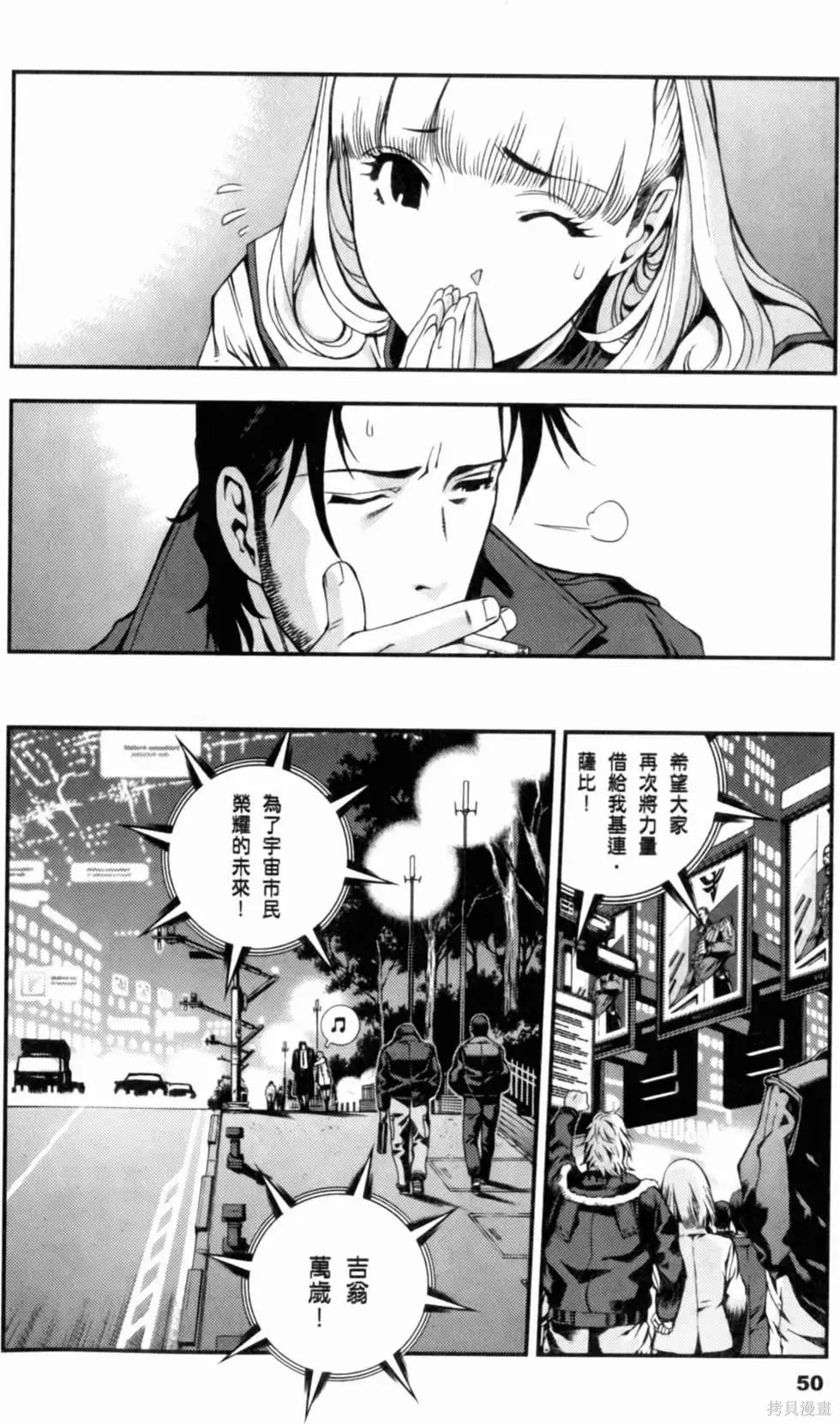機動戰士高達 基連暗殺計劃,第01卷,第52张