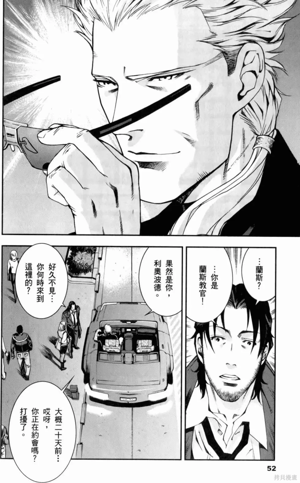 機動戰士高達 基連暗殺計劃,第01卷,第54张