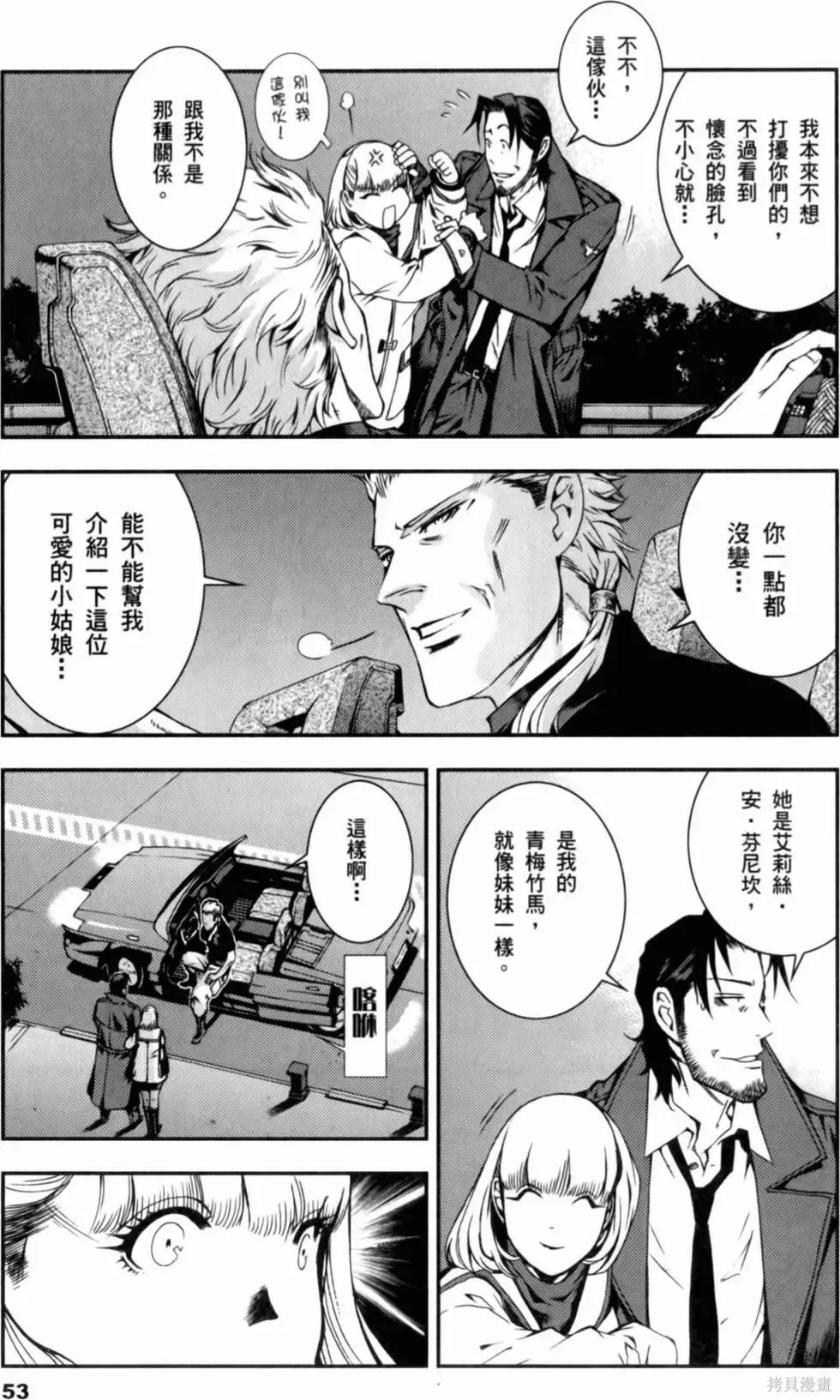 機動戰士高達 基連暗殺計劃,第01卷,第55张