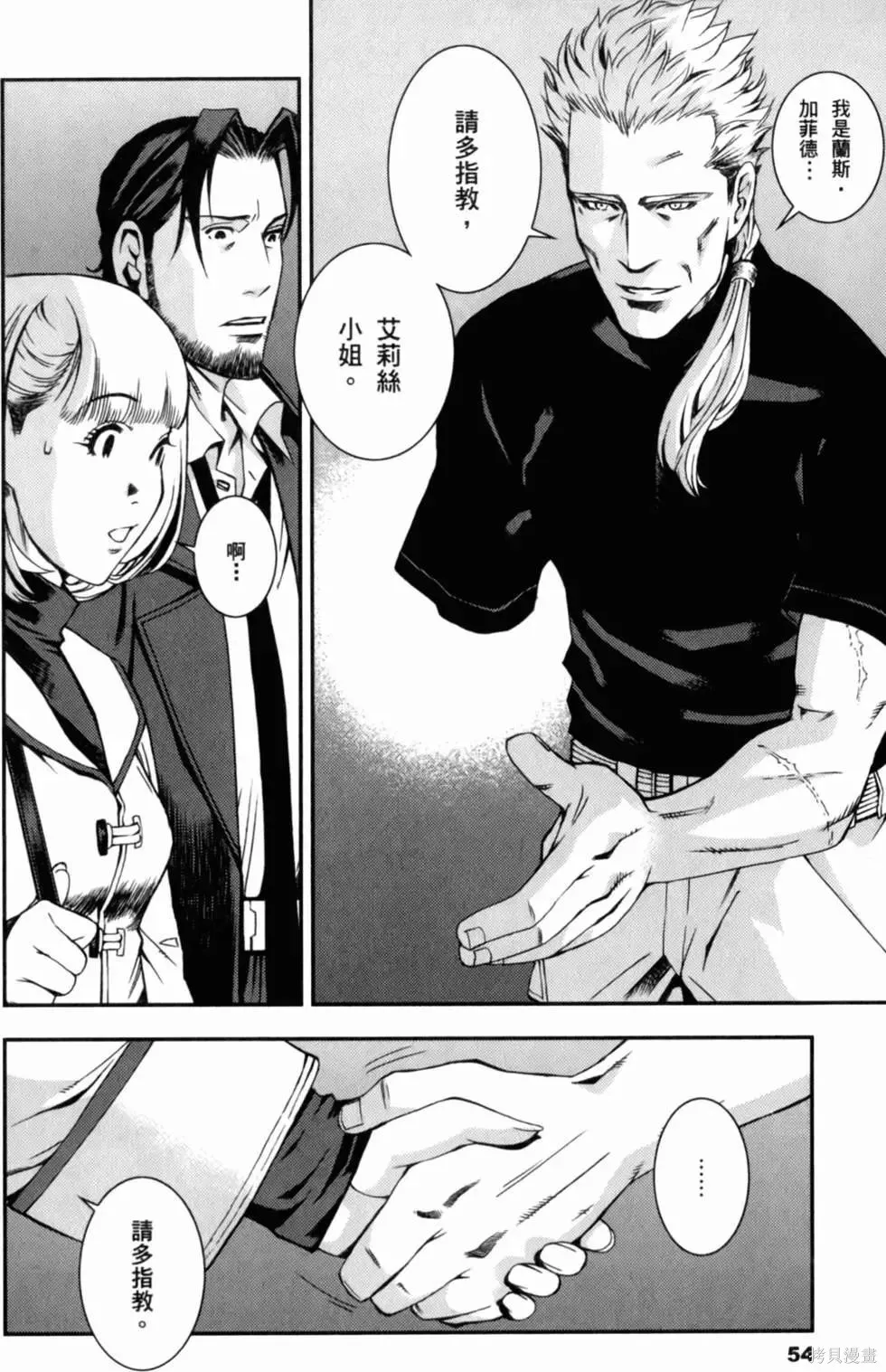 機動戰士高達 基連暗殺計劃,第01卷,第56张