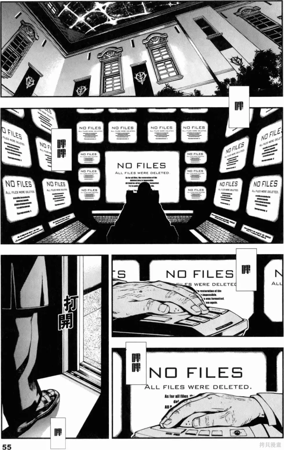 機動戰士高達 基連暗殺計劃,第01卷,第57张