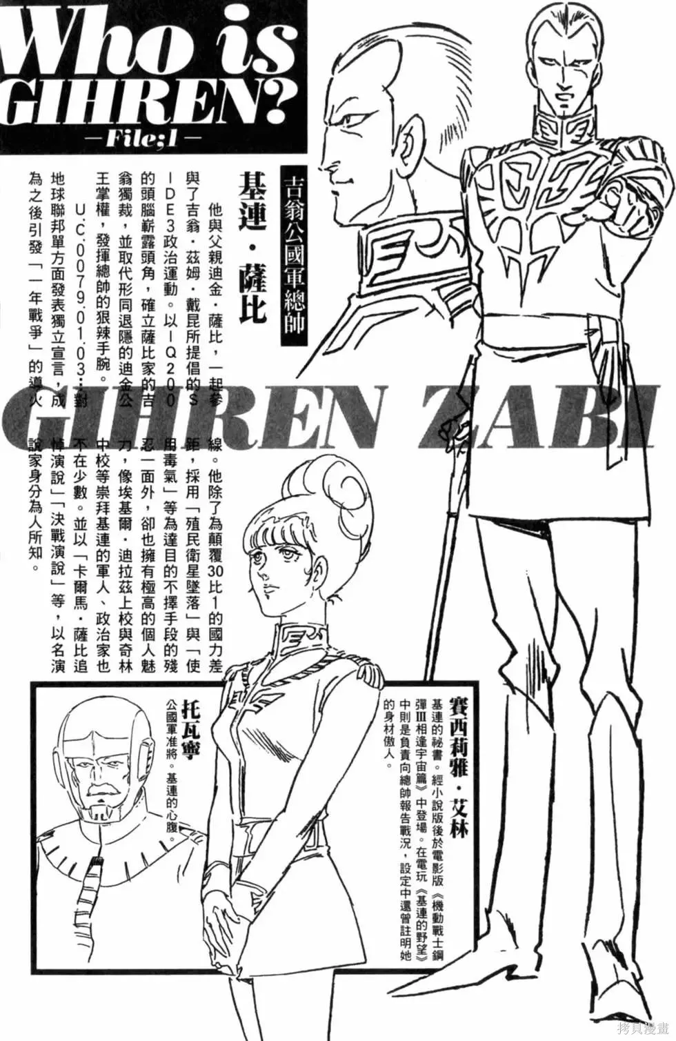 機動戰士高達 基連暗殺計劃,第01卷,第59张