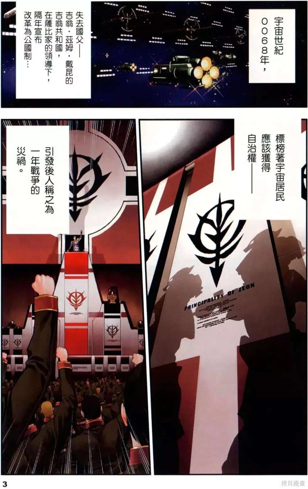 機動戰士高達 基連暗殺計劃,第01卷,第6张