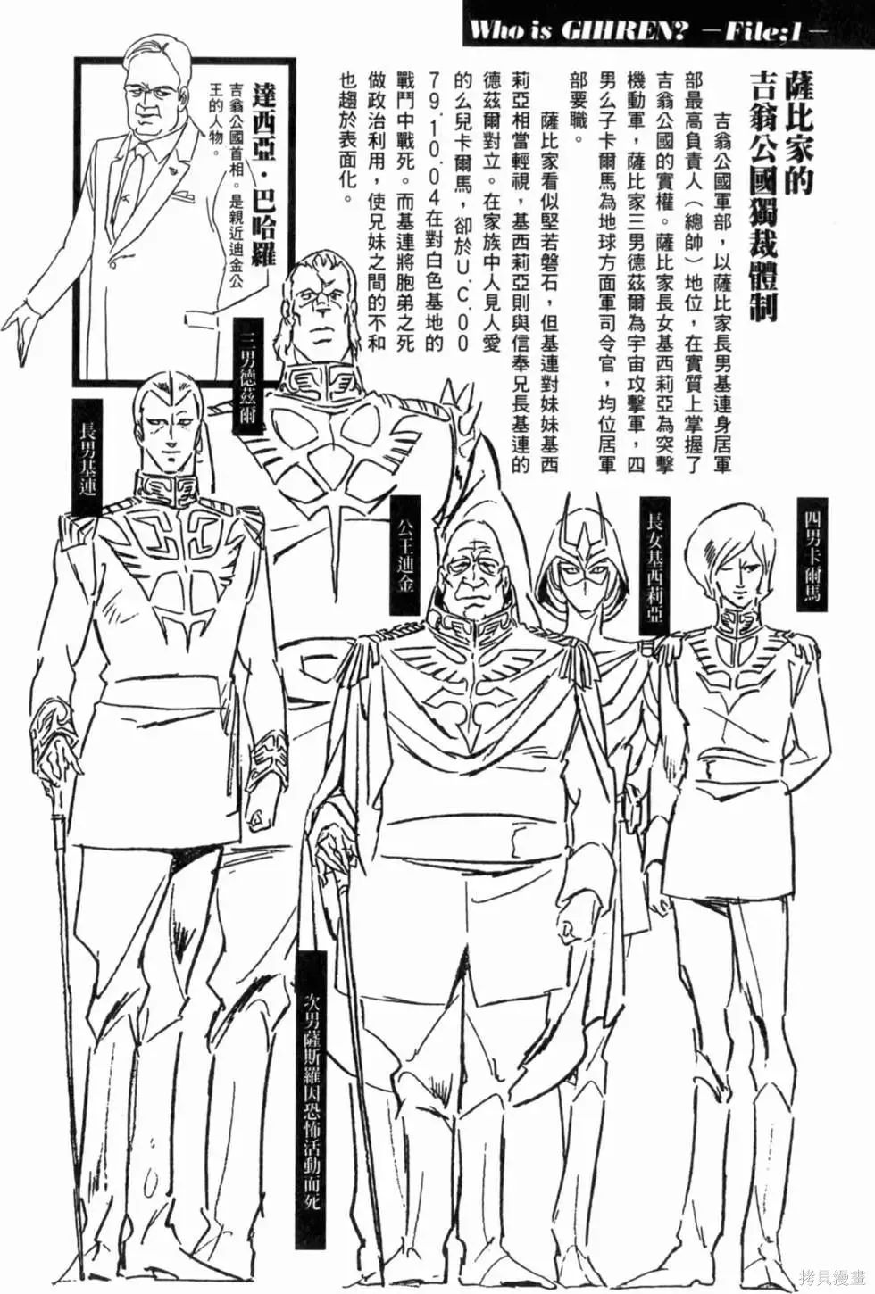機動戰士高達 基連暗殺計劃,第01卷,第60张