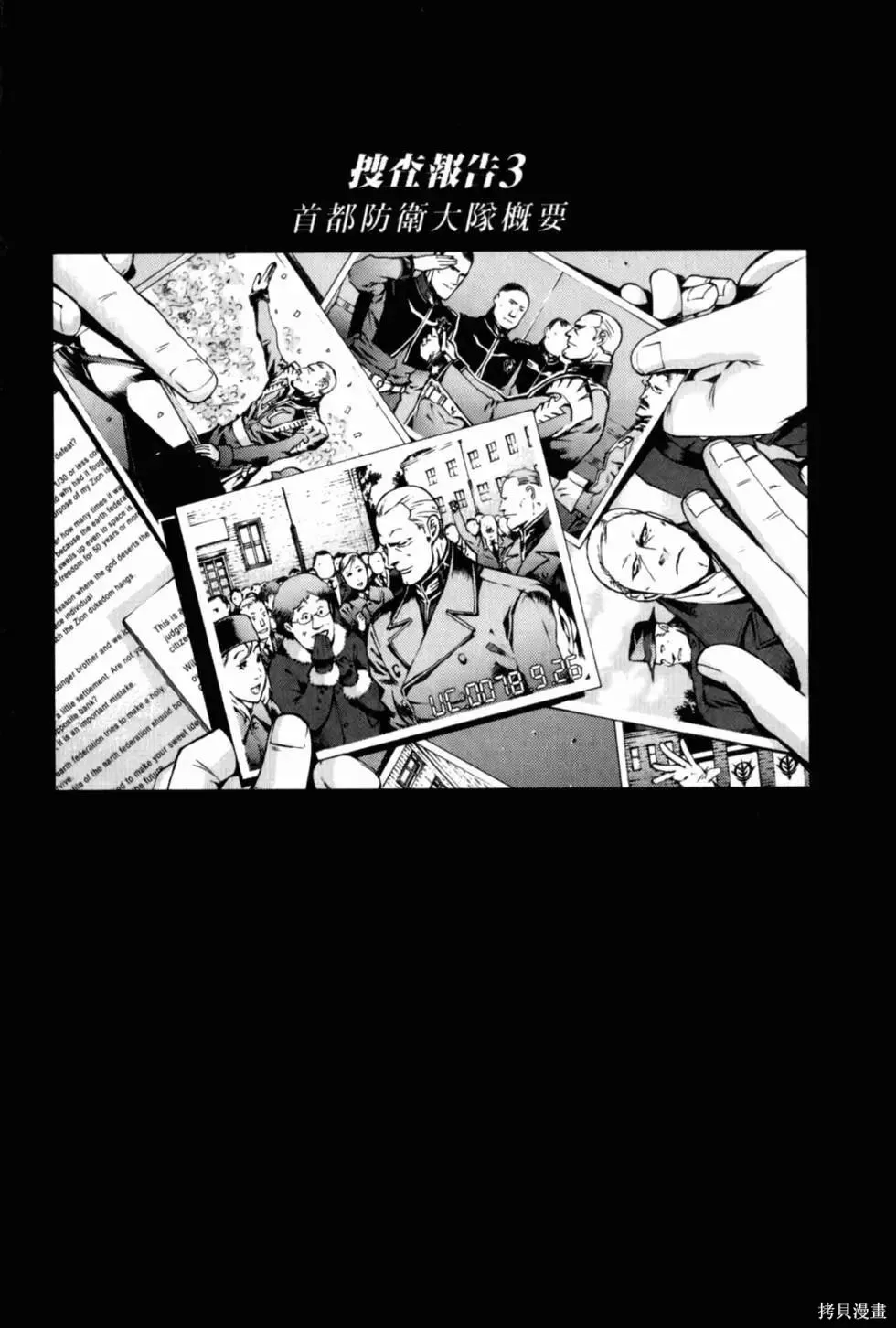 機動戰士高達 基連暗殺計劃,第01卷,第61张