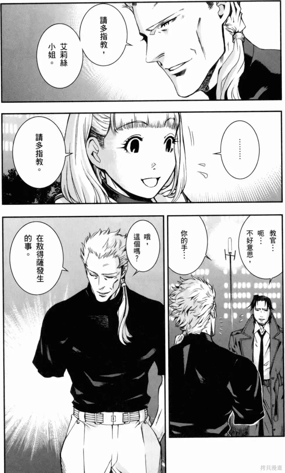 機動戰士高達 基連暗殺計劃,第01卷,第63张