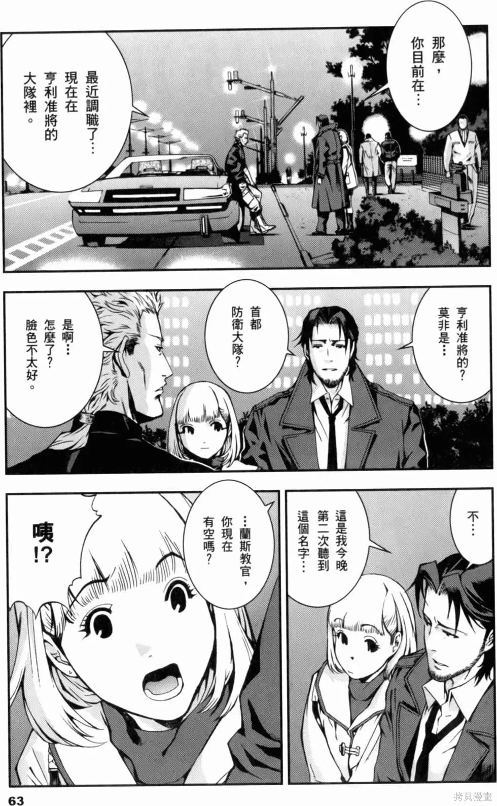 機動戰士高達 基連暗殺計劃,第01卷,第65张