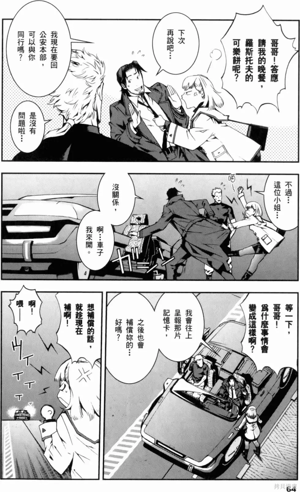 機動戰士高達 基連暗殺計劃,第01卷,第66张