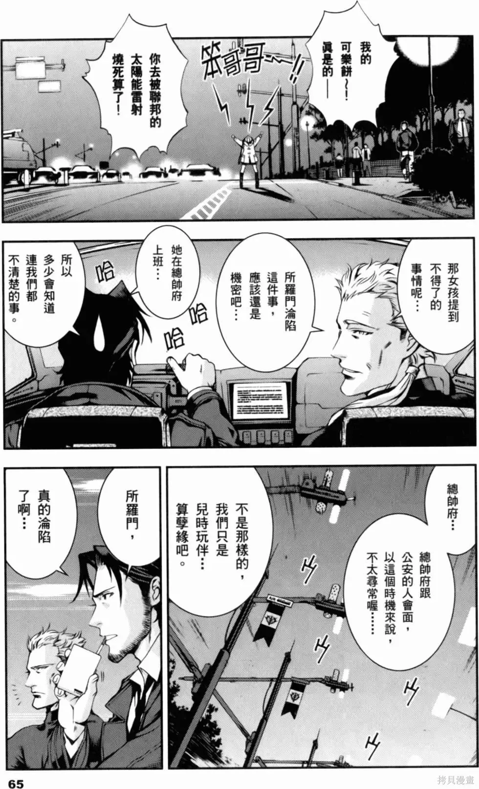 機動戰士高達 基連暗殺計劃,第01卷,第67张