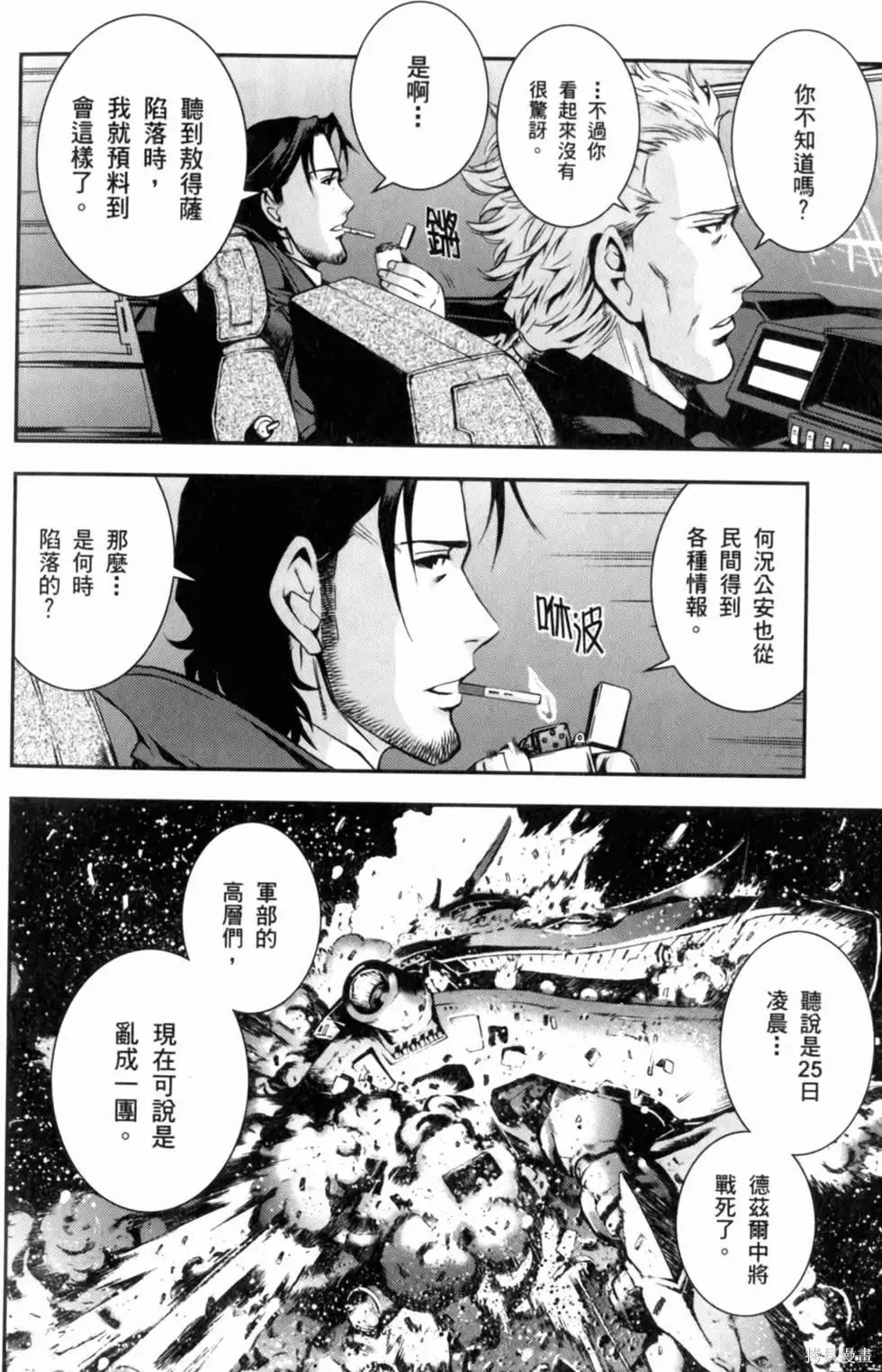 機動戰士高達 基連暗殺計劃,第01卷,第68张