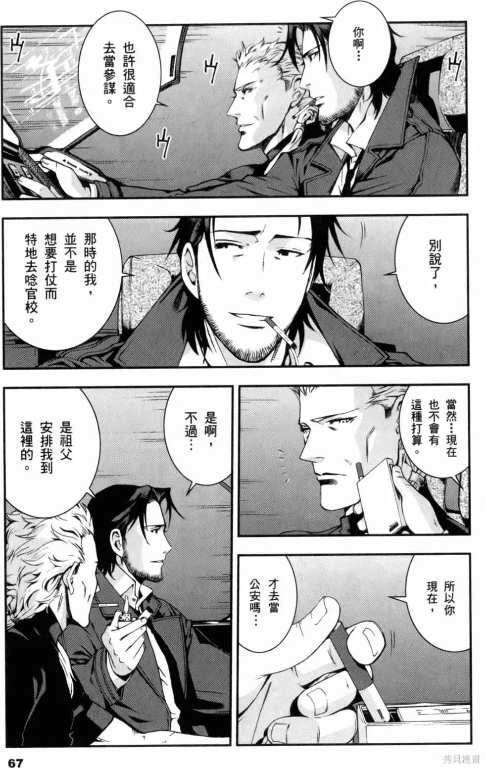 機動戰士高達 基連暗殺計劃,第01卷,第69张